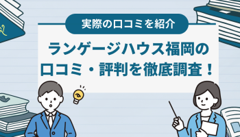 英語・英会話学習Webメディア 『ゼロからわかる受験塾』に紹介されました！