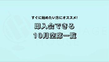 すぐにスタートできる！既存グループレッスン受講生募集中！