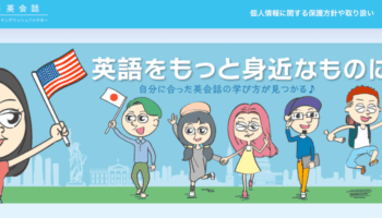 英語学習者向けWebメディア 『イングリッシュファクター』に紹介されました!