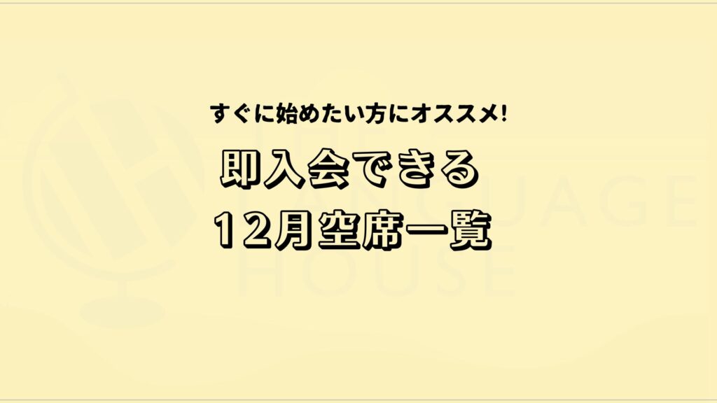 すぐにスタートできる!既存グループレッスン受講生募集中!