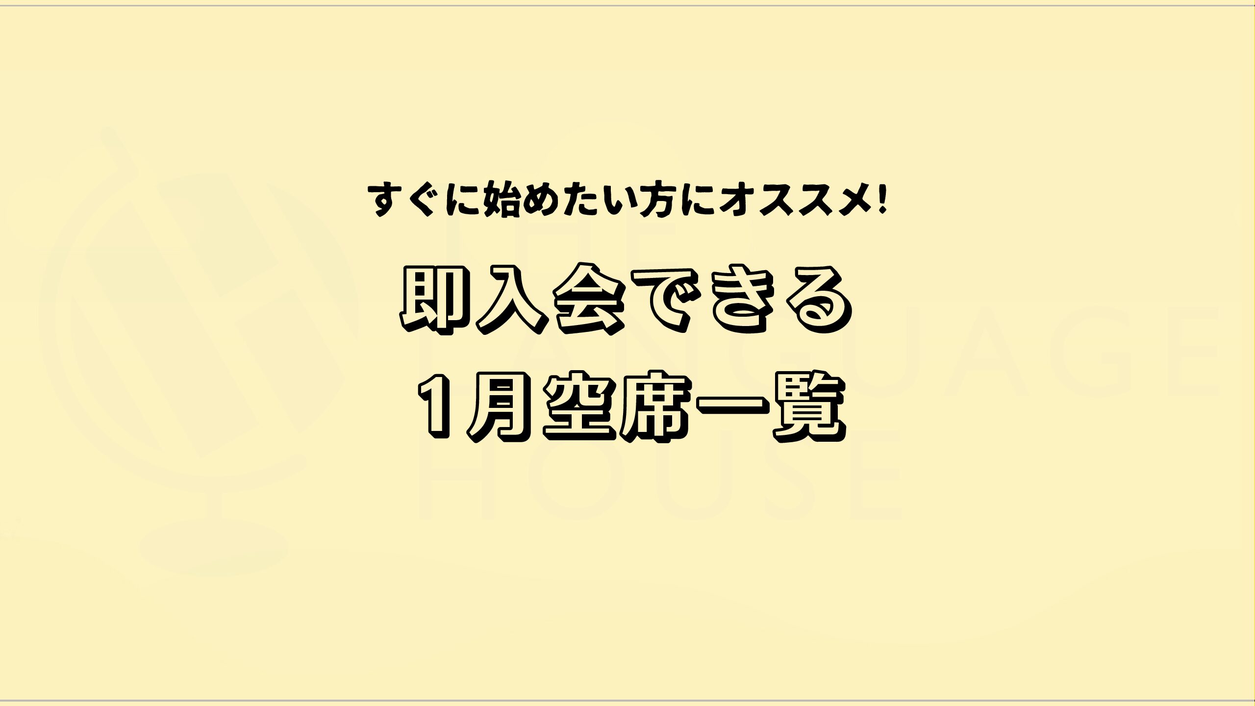 すぐにスタートできる！既存グループレッスン受講生募集中！