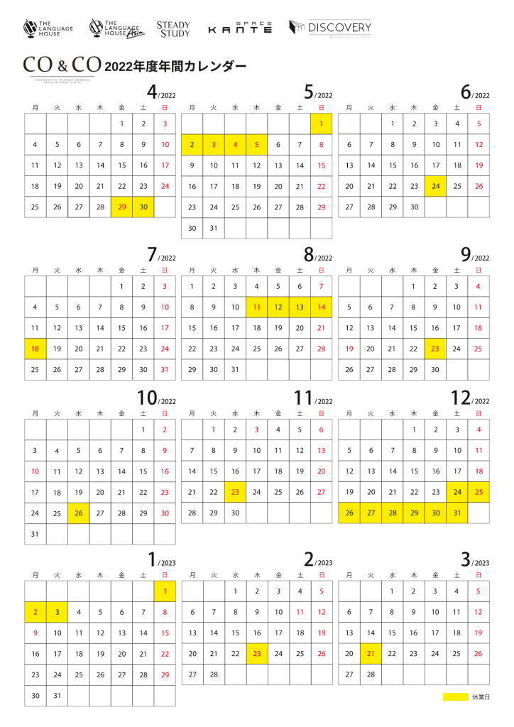 ランゲージハウス名古屋 2022年度営業カレンダー