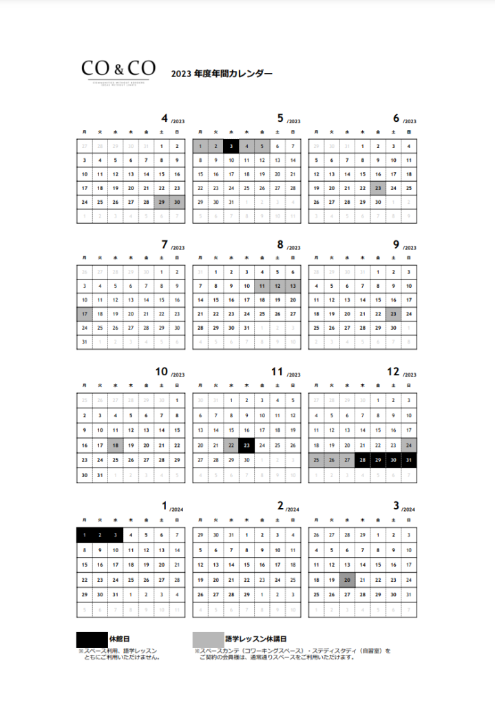 ランゲージハウス名古屋 2023年度営業カレンダー