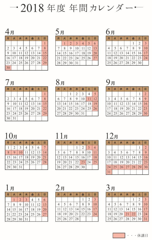 2018年度カレンダー