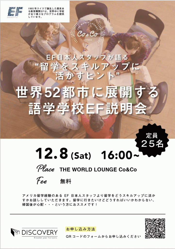 世界52都市に展開する語学学校EF説明会
