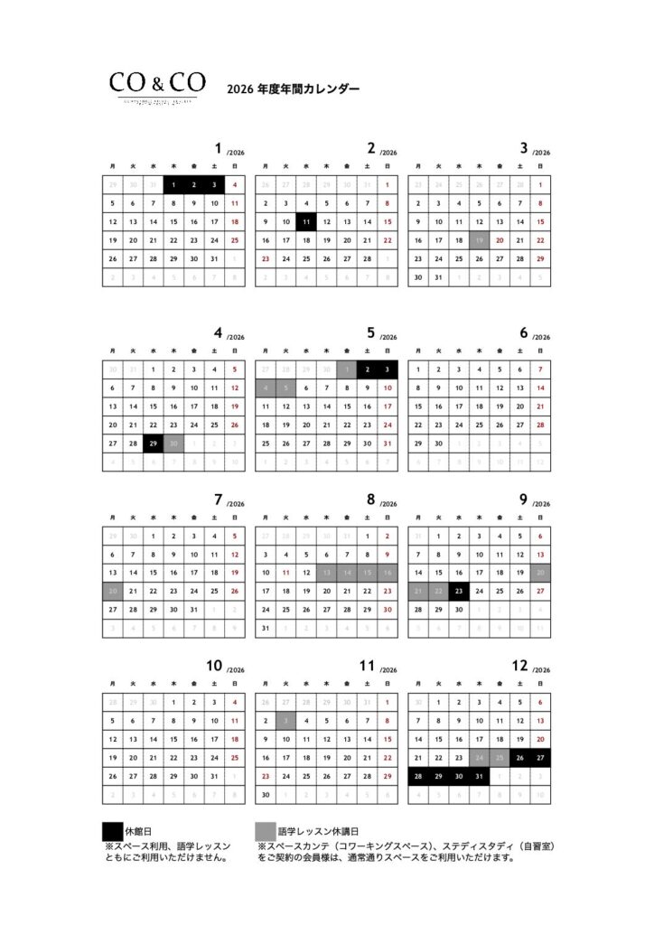 2026年営業日のお知らせ