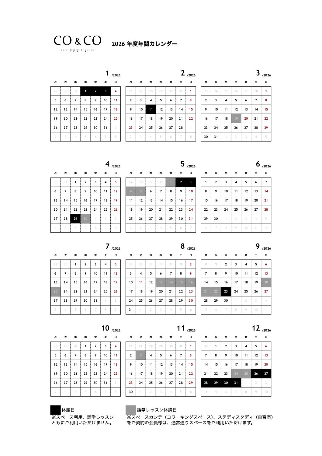 2026年営業日のお知らせ