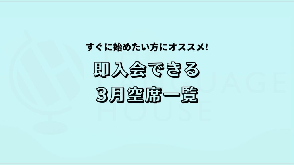 2026年3月既存グループレッスン受講生募集中!