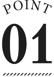 ポイント01